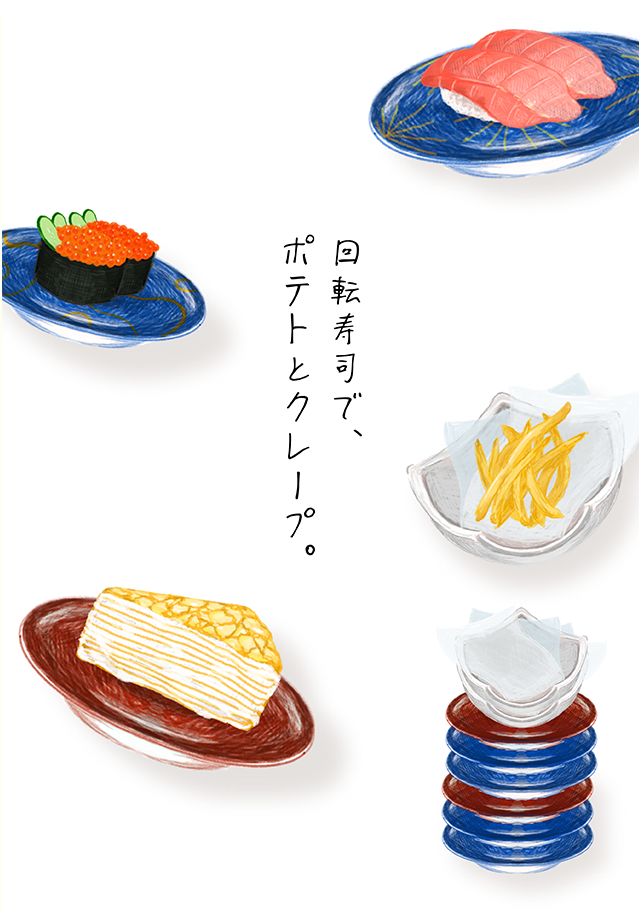 回転寿司で、ポテトとクレープ。